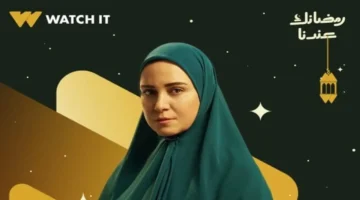 دراما رمضان 2026.. ريهام عبد الغفور تروج لمسلسل حكاية نرجس ببوستر تشويقي جديد